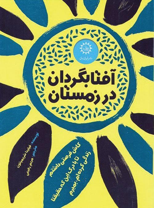 تماشای مرگ از نمای نزدیک