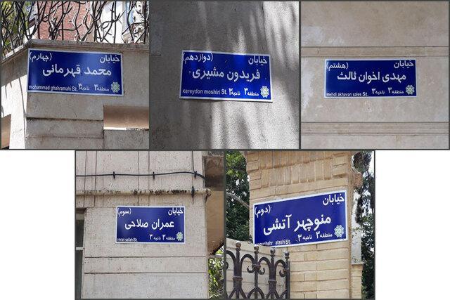 خیابان های شهر به نام شاعران معاصر شد