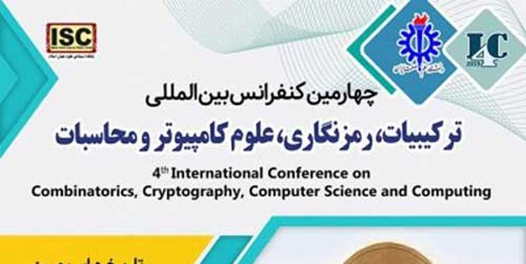 کنفر انس بین المللی علوم کامپیوتر و محاسبات آبان برگزار می شود