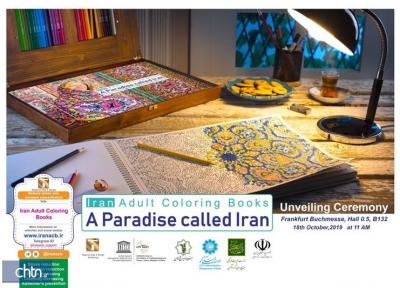 جلد چهارم کتاب بهشتی به نام ایران در نمایشگاه کتاب فرانکفورت رونمایی می گردد