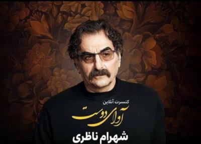 شهرام ناظری کنسرت آنلاین برگزار می نماید؟
