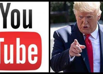 یوتیوب تعلیق حساب کاربری ترامپ را تمدید کرد