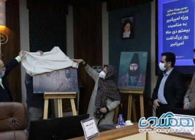 دومین رویداد مجازی گرامیداشت مفاخر ایران به امیرکبیر اختصاص یافت