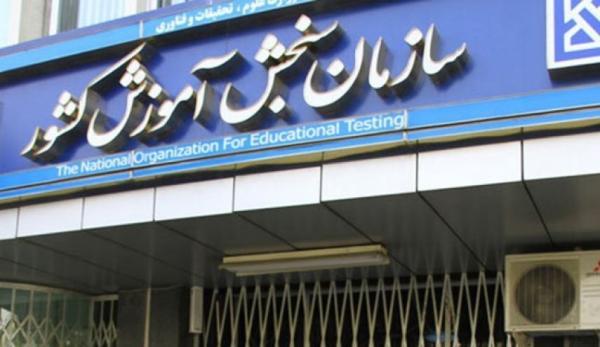 مهلت مجدد به داوطلبان کنکور سراسری برای انتخاب رشته ، آخرین مهلت چه زمانی است؟